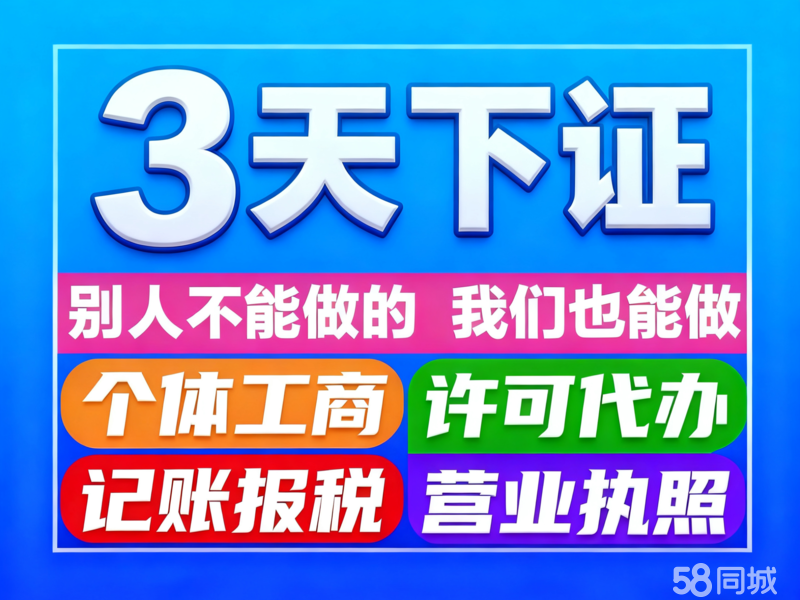 警惕代辦服務陷阱 從“0元注冊”到公司注銷的風險警示